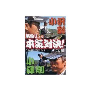 中古その他DVD 小沢聡 × 小澤剛 鮎釣り 本気対決 長良川
