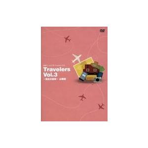 中古その他DVD 佐藤サン、もう1杯 Presents DVD Travelers Vol.3 〜蒼...