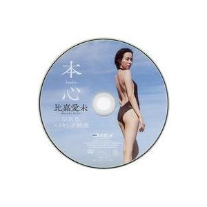 中古その他DVD 本心 -honshin- 比嘉愛未 写真集メイキング映像 (週刊プレイボーイ 2022 no3-4 特別
