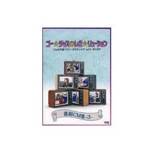 中古その他DVD ゴー☆ジャス＠レボ☆リューション こんな声優ファン☆タスティック withちくわP...