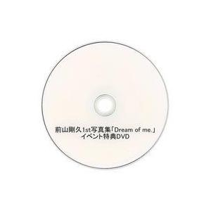 中古その他DVD 前山剛久 1st写真集 「Dream of me.」 イベント特典DVD