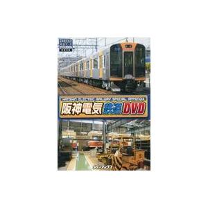 中古その他DVD 阪神電気鉄道DVD 前面展望1000系(大阪難波〜三宮) 尼崎車両基地/阪神電車走行映像