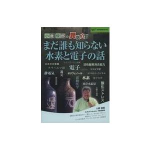 中古その他DVD 小鹿俊郎の異説真説 まだ誰も知らない水素と電子の話