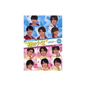 中古その他DVD 裸の少年 2021 [B盤]