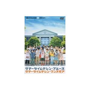 中古その他DVD EUROPE DVD #33 サマータイムマシン・ブルース/サマータイムマシン・ワンスモア