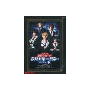 中古その他DVD 舞台 悪役令嬢ですが攻略対象の様子が異常すぎる 異禄Side：R