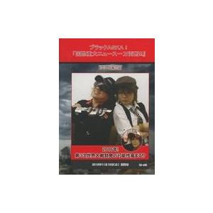 中古その他DVD ブラックASKA!国際重大ニュース一刀両断!! (20) 「二○一六年! 第3次世...