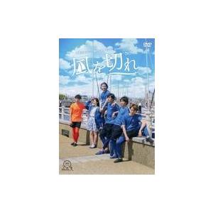 中古その他DVD 演劇企画ユニット 劇団山本屋 CUWT project vol.10 風を切れ 2...