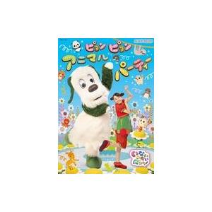中古その他DVD NHK VIDEO いないいないばあっ! ピョンピョンアニマルパーティー
