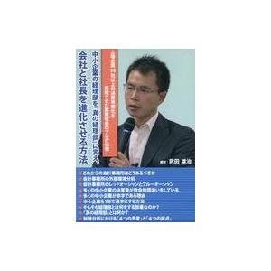 中古その他DVD 会社と社長を進化させる方法