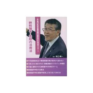 中古その他DVD 納税猶予・免除の活用法