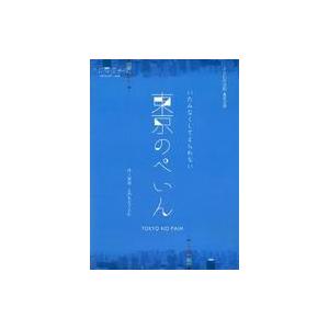 中古その他DVD 東京のぺいん ぐりむの法則 東京公演