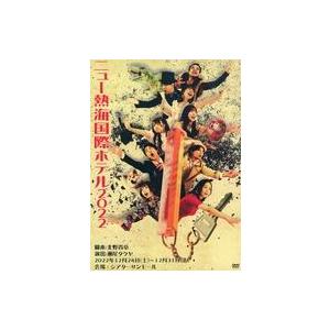 中古その他DVD ニュー熱海国際ホテル2022