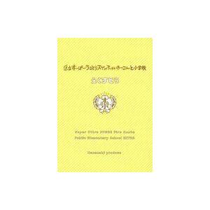 中古その他DVD 区立すーぱーうるとらスゲェふぁいやーこんと小学校 えくすとら