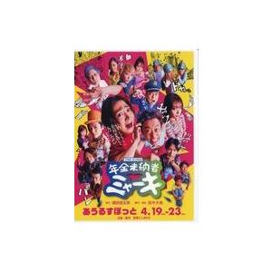 中古その他DVD 気晴らしBOYZ 舞台 年金未納者 ミャーキ