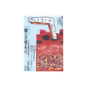 中古その他DVD かくも蒼き海。風のように 椿組二〇一九年 春 下北沢ザ・スズナリ