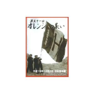 中古その他DVD 第51回 オレンジの集い DVD 上・下巻 法政大学応援団