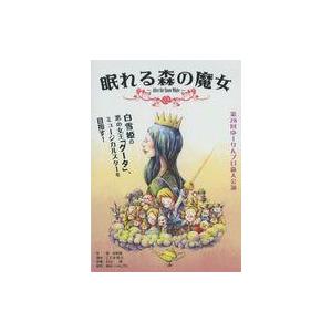 中古その他DVD 眠れる森の美女 〜After The Snow White〜 第28回ゆーりんプロ...