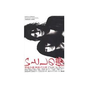 中古その他DVD 悪童会議 旗揚げ公演 いとしの儚の商品画像