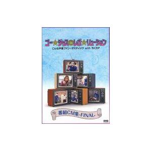 中古その他DVD ゴー☆ジャス＠レボ☆リューション こんな声優ファン☆タスティック withちくわP...