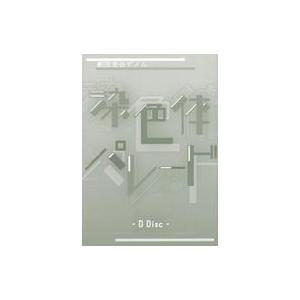中古その他DVD 劇団空白ゲノム 染色体パレード -D Disc-