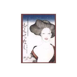 中古その他DVD おもてなし