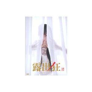 中古その他DVD 劇団アカズノマ旗揚げ公演 露出狂