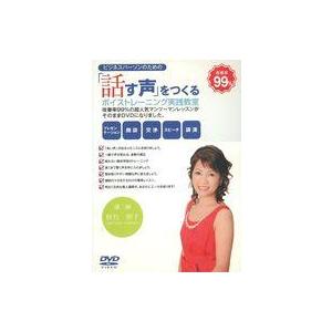 中古その他DVD ビジネスパーソンのための「話す声」をつくる [DVD-R版]
