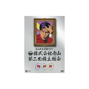 中古その他DVD 寺山武志単独ライブ 株式会社寺山 第三回株主総会 TeHK