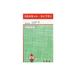 中古MZ-80 カセットテープソフト CAP-X[I/Oカセット・ライブラリ]