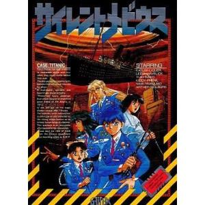 中古PC-9801 5インチソフト サイレントメビウス[5インチ版] : 駿河屋