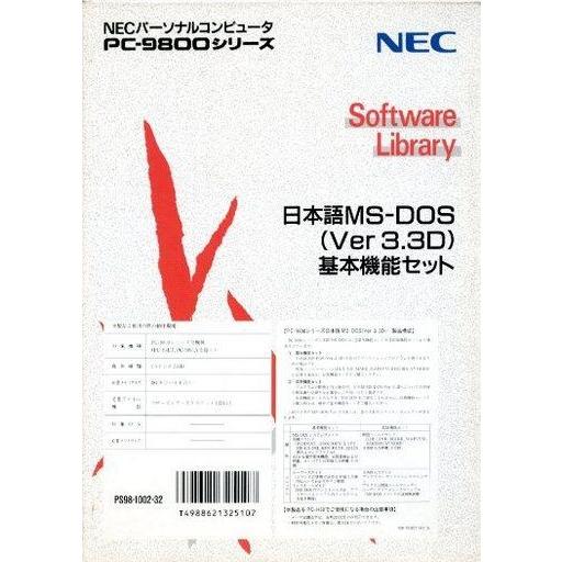 中古PC-9801 3.5インチソフト 日本語MS-DOS(Ver3.3D) 基本機能セット[3.5...