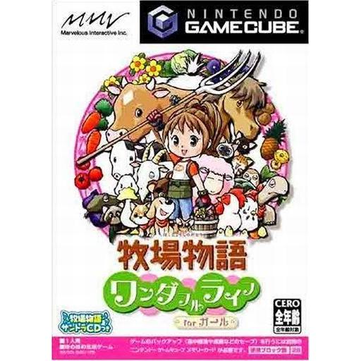 中古NGCソフト ランクB)牧場物語〜ワンダフルライフ for ガール〜