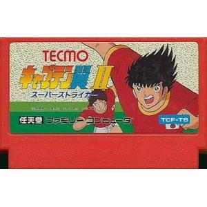 中古ファミコンソフト キャプテン翼II (箱説なし)