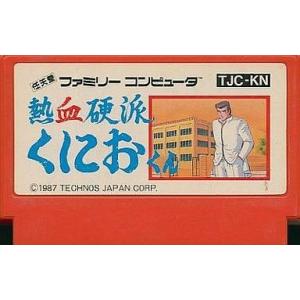 中古ファミコンソフト 熱血硬派くにおくん (箱説なし)