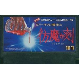 中古ファミコンソフト ジーキル博士の彷魔が刻 (箱説なし)