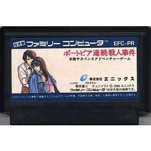 中古ファミコンソフト ポートピア連続殺人事件 (箱説なし)