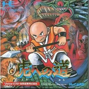 中古PCエンジンHuカードソフト 虎への道の買取情報