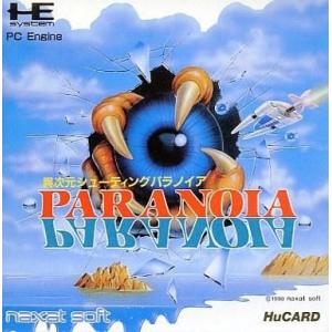中古PCエンジンHuカードソフト パラノイアの買取情報