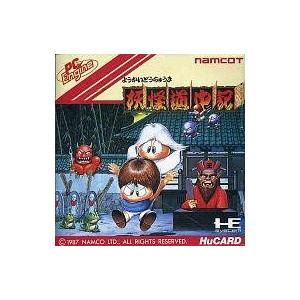 中古PCエンジンHuカードソフト 妖怪道中記の買取情報