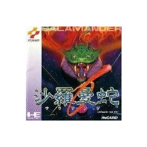 沙羅曼蛇(サラマンダ)/ファミコン(FC)/ソフトのみ : MEIKOYA - 通販