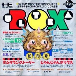 中古PCエンジンCDソフト CD-ROMマガジン ウルトラボックス 創刊号