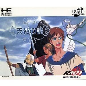 中古PCエンジンスーパーCDソフト 天使の詩