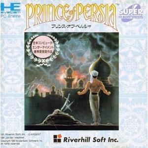 中古PCエンジンスーパーCDソフト プリンス オブ ペルシャの買取情報