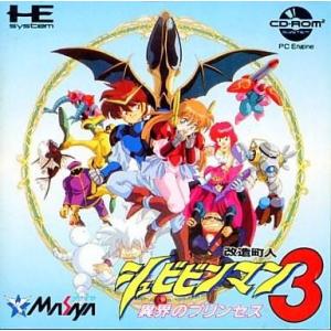 PCエンジンCDソフト シュビビンマン3の買取情報