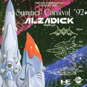 中古PCエンジンCD サマーカーニバル92の高価買取価格