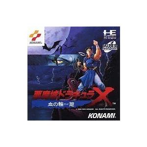 中古PCエンジンスーパーCDソフト 悪魔城ドラキュラX 血の輪廻 : 駿河屋