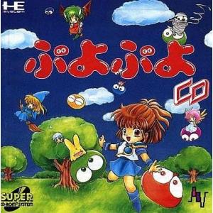 中古PCエンジンスーパーCDソフト ぷよぷよ