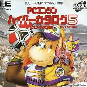 中古PCエンジンCDソフト PCエンジン ハイパーカタログ5