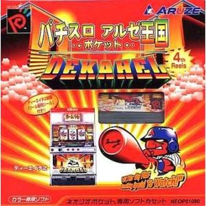 中古ネオジオポケットソフト パチスロ アルゼ王国ポケット DH2